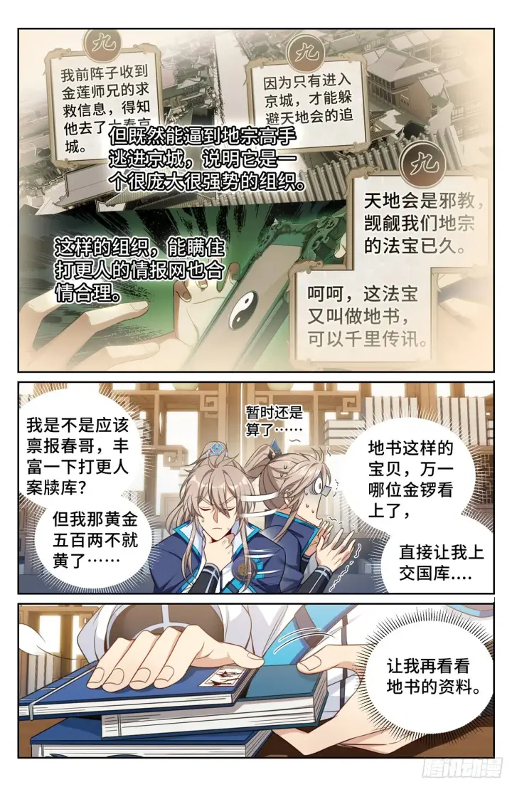 漫画《大奉打更人》095天地会第6张图