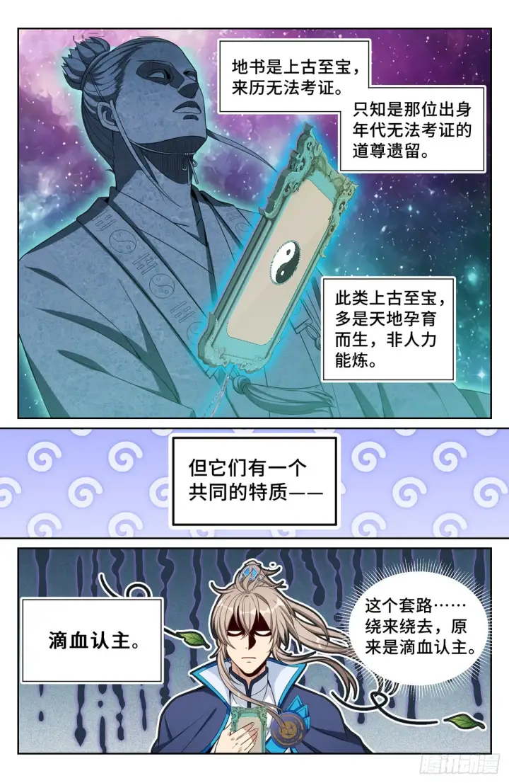 漫画《大奉打更人》095天地会第7张图