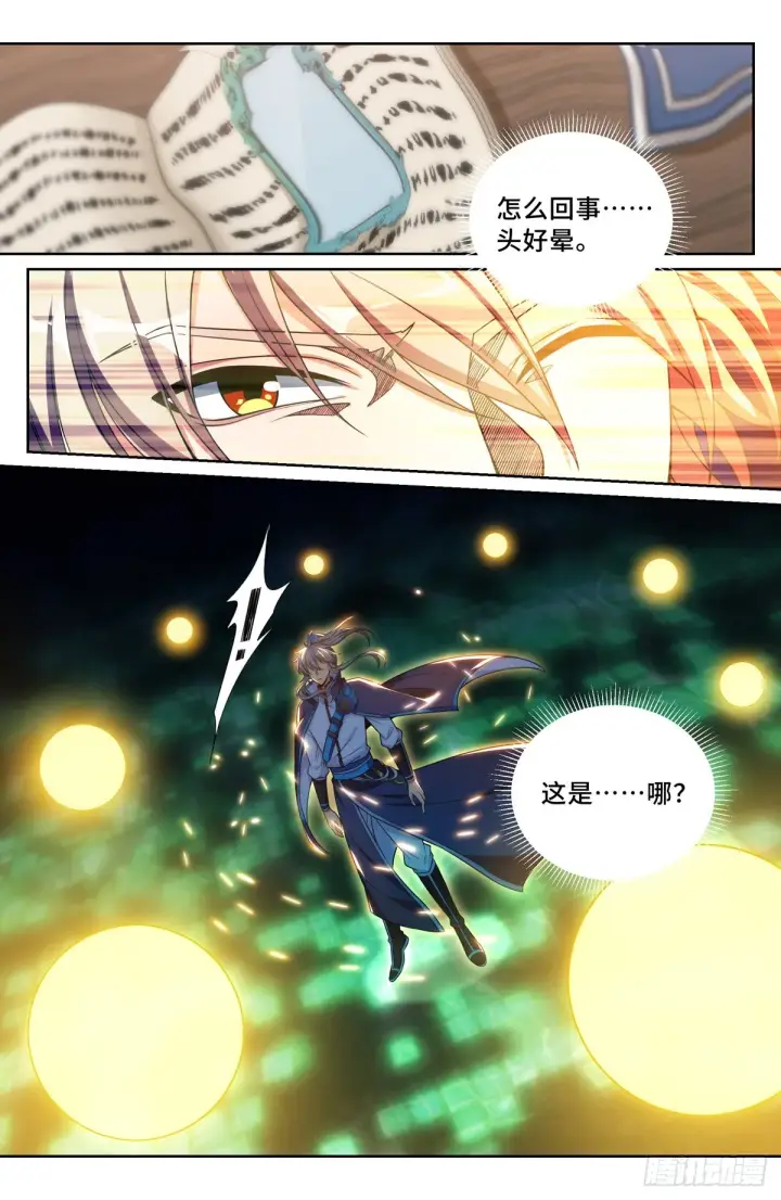 漫画《大奉打更人》095天地会第9张图