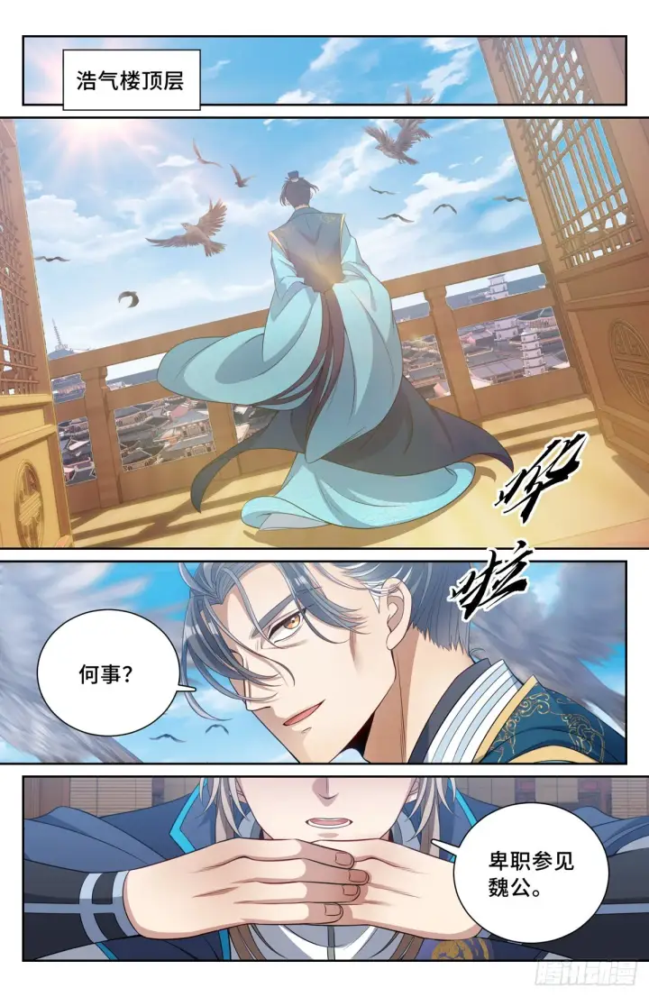 漫画《大奉打更人》096上交第10张图