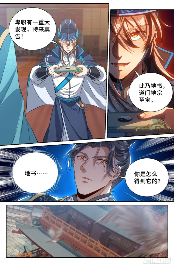 漫画《大奉打更人》096上交第11张图