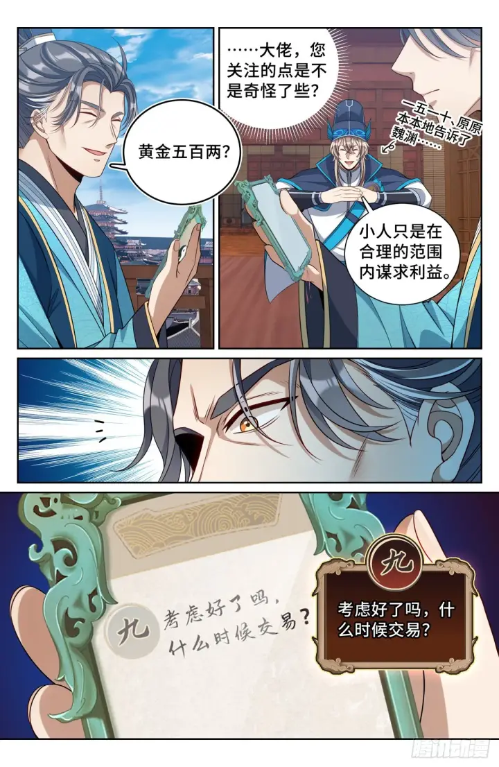 漫画《大奉打更人》096上交第12张图