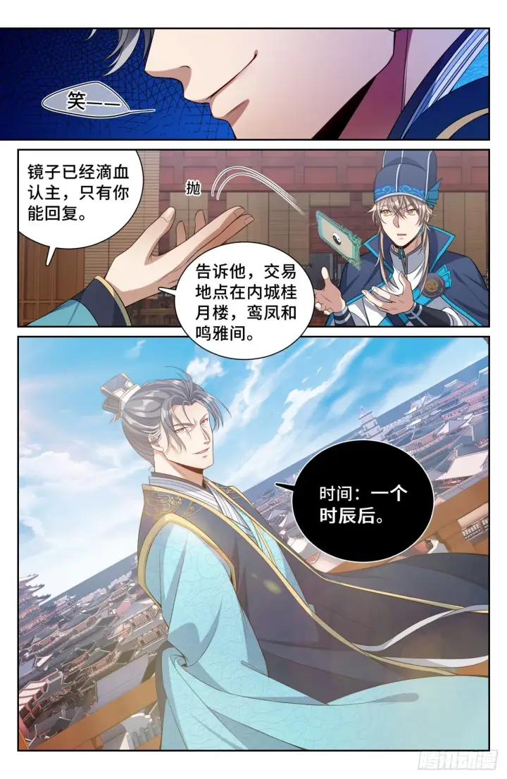 漫画《大奉打更人》096上交第13张图