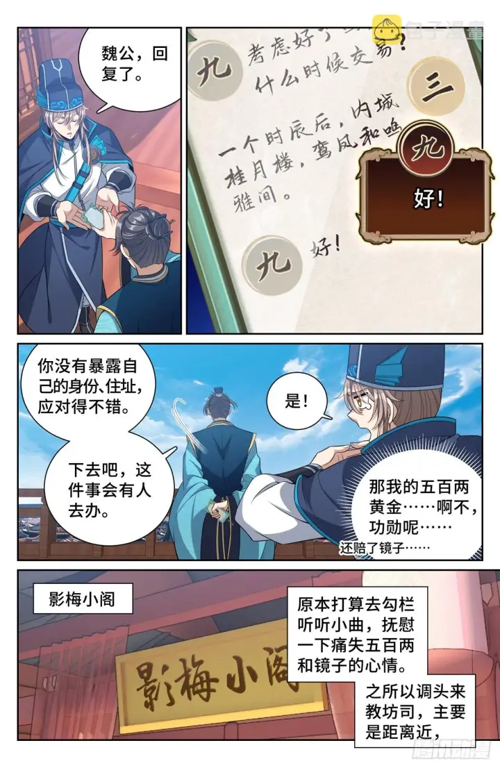 漫画《大奉打更人》096上交第14张图