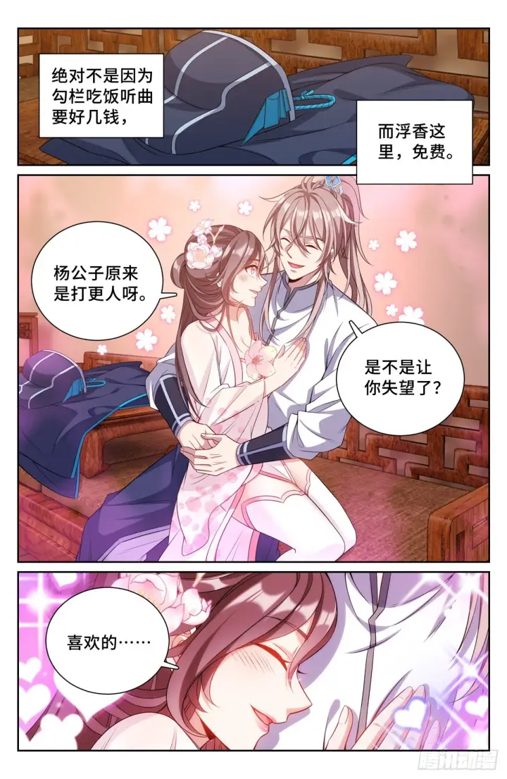 漫画《大奉打更人》096上交第15张图