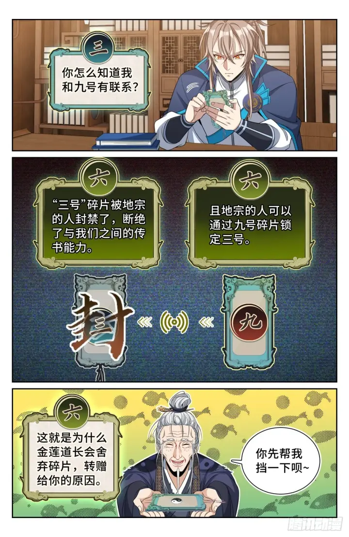 漫画《大奉打更人》096上交第2张图