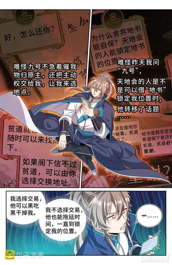漫画《大奉打更人》096上交第3张图