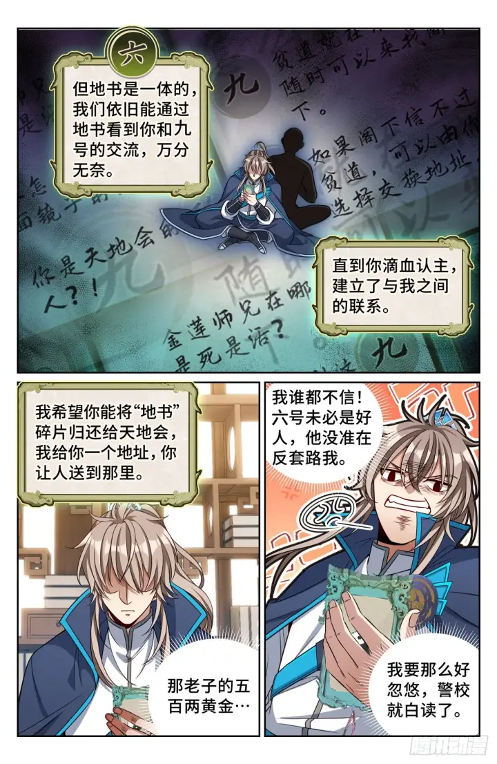 漫画《大奉打更人》096上交第4张图