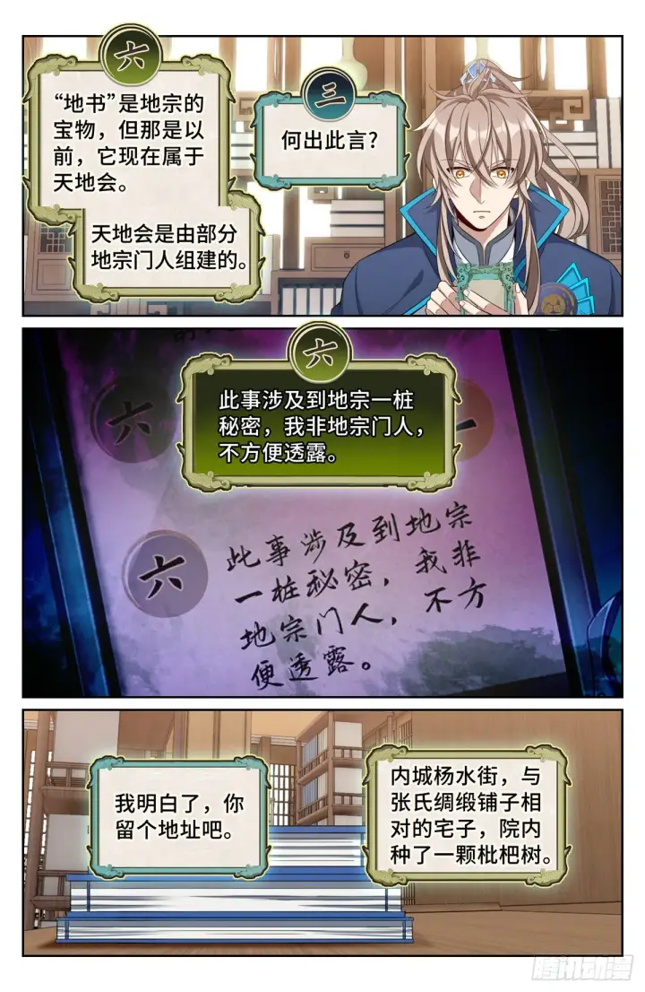 漫画《大奉打更人》096上交第6张图