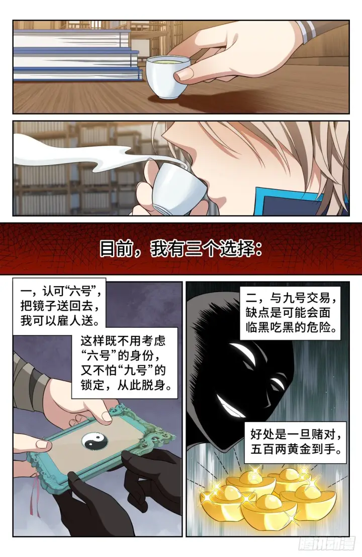 漫画《大奉打更人》096上交第7张图