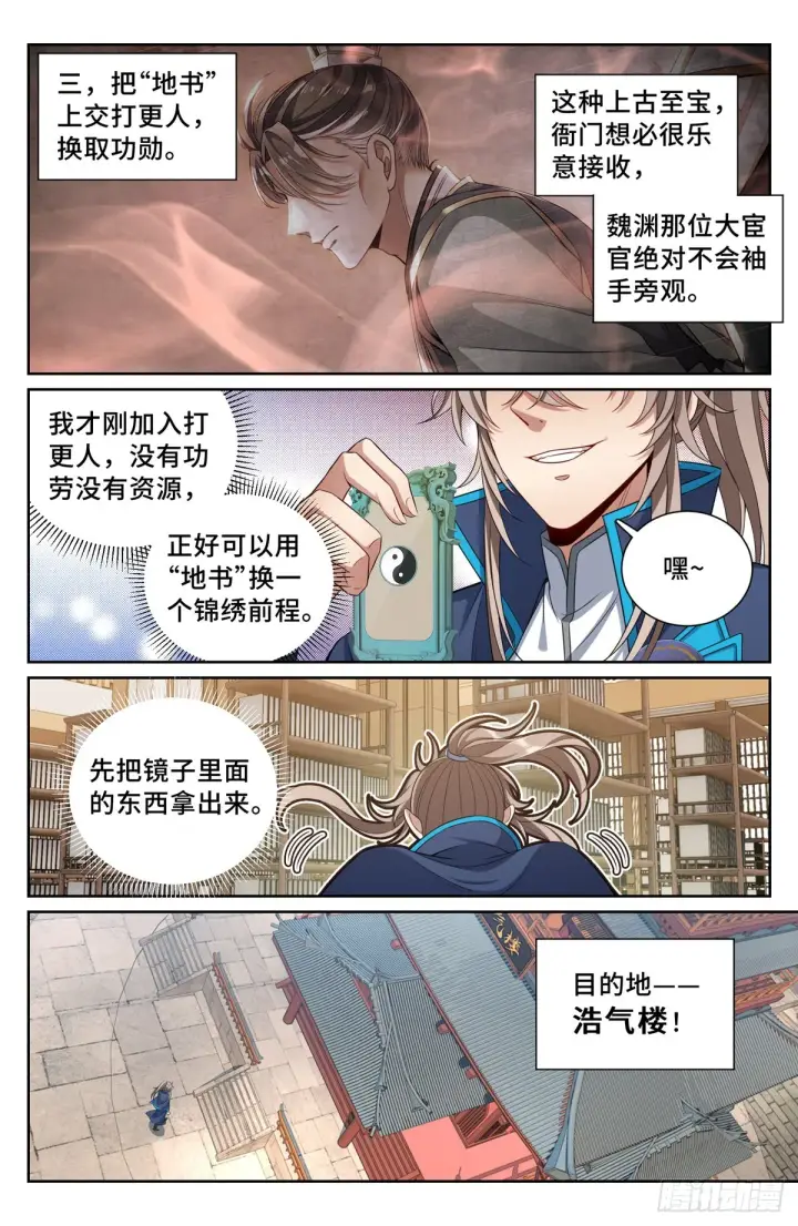 漫画《大奉打更人》096上交第8张图