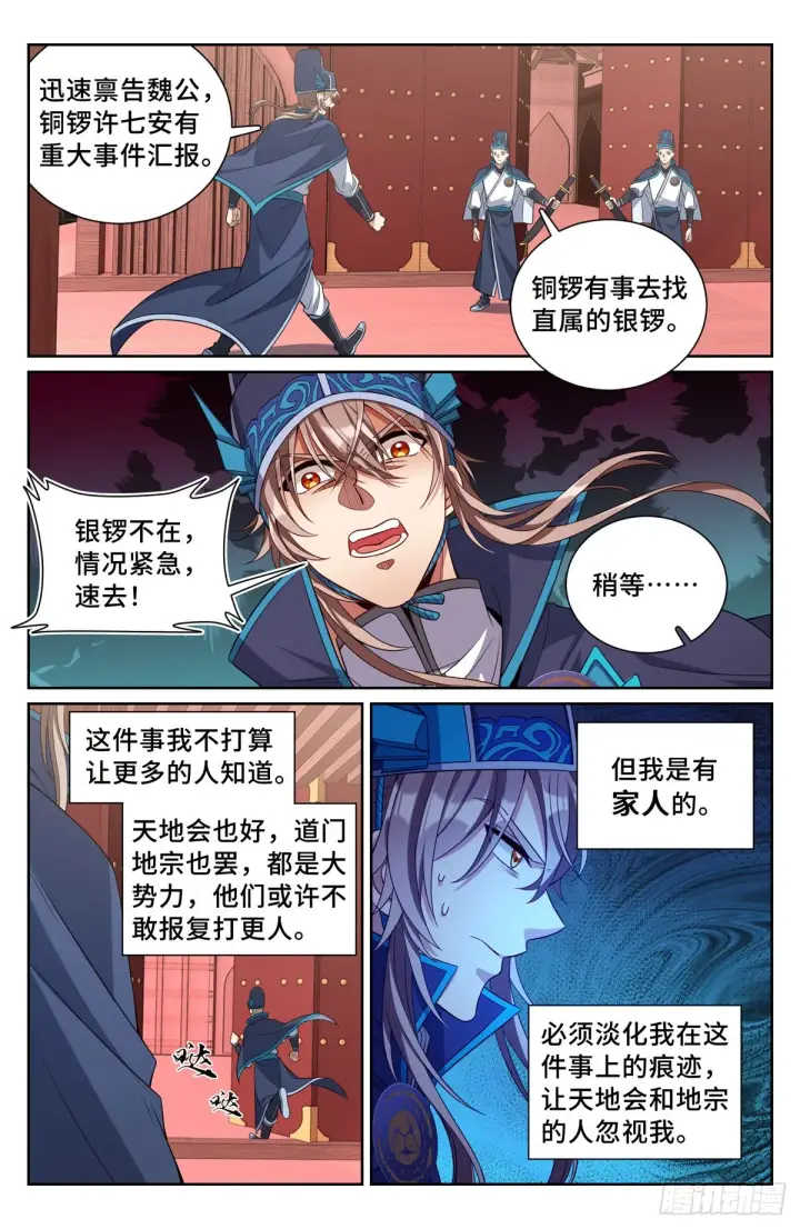 漫画《大奉打更人》096上交第9张图