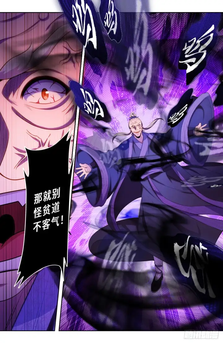 漫画《大奉打更人》097替死鬼第14张图