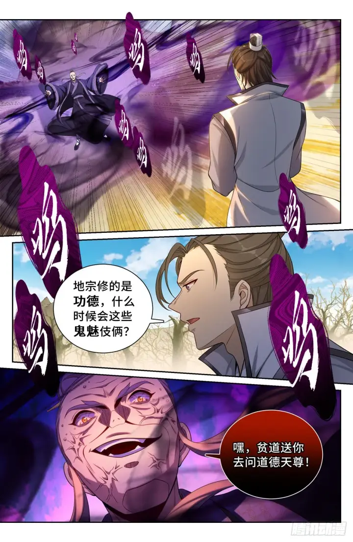 漫画《大奉打更人》097替死鬼第15张图
