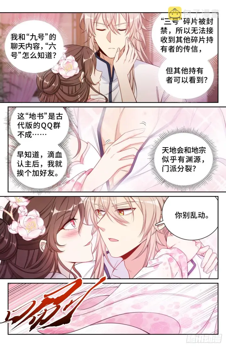 漫画《大奉打更人》097替死鬼第2张图