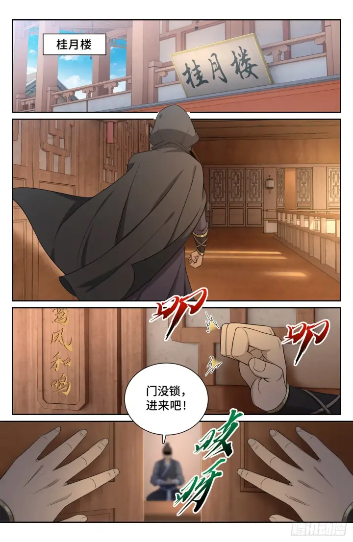 漫画《大奉打更人》097替死鬼第4张图