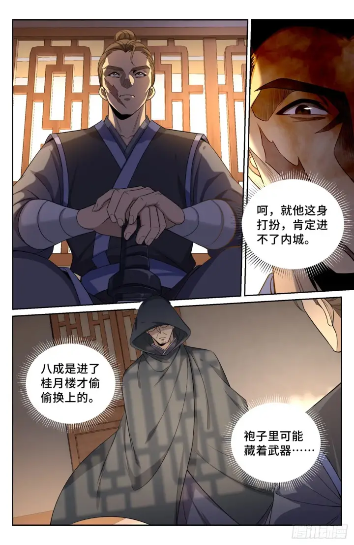 漫画《大奉打更人》097替死鬼第5张图