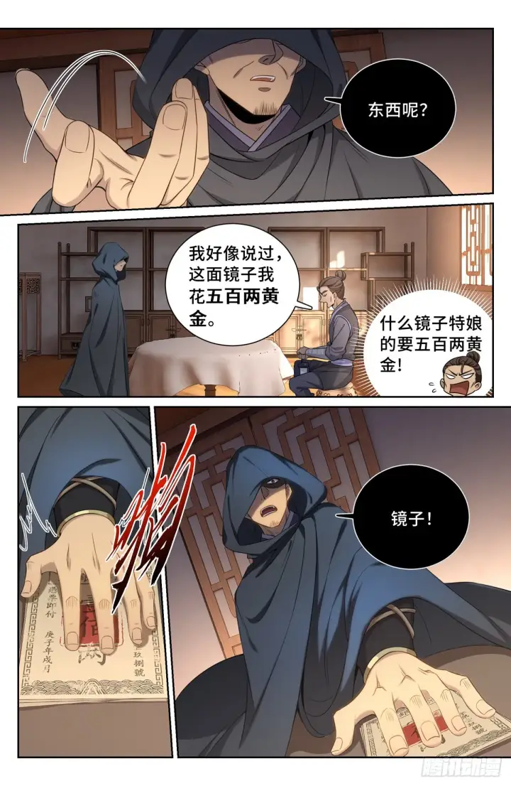 漫画《大奉打更人》097替死鬼第6张图