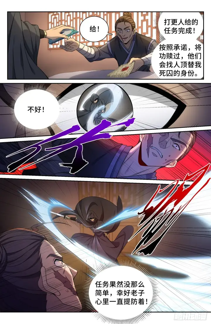 漫画《大奉打更人》097替死鬼第7张图