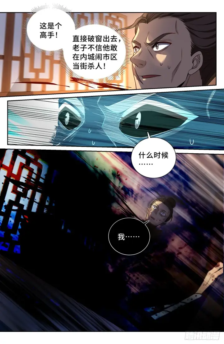 漫画《大奉打更人》097替死鬼第8张图