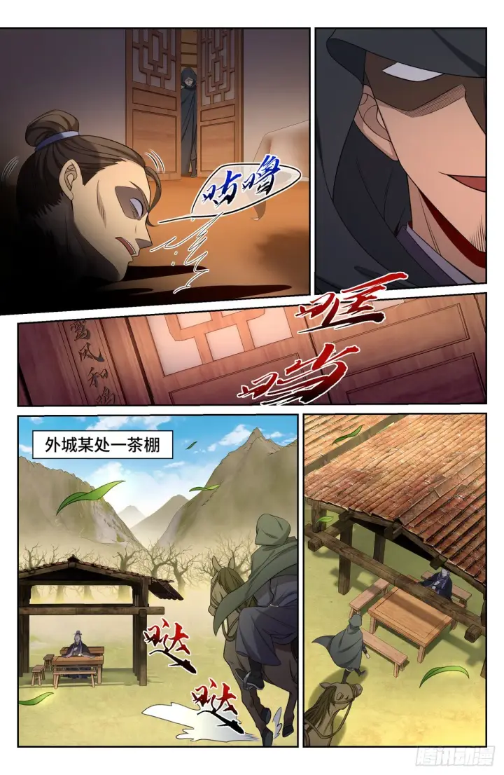漫画《大奉打更人》097替死鬼第9张图