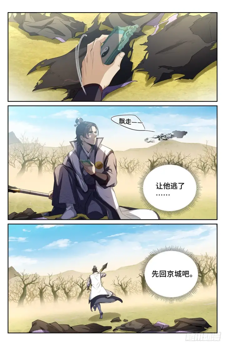 漫画《大奉打更人》098铜皮铁骨第12张图