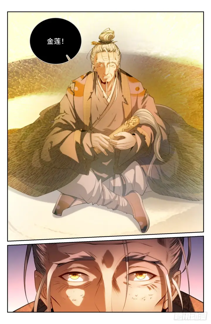 漫画《大奉打更人》098铜皮铁骨第15张图
