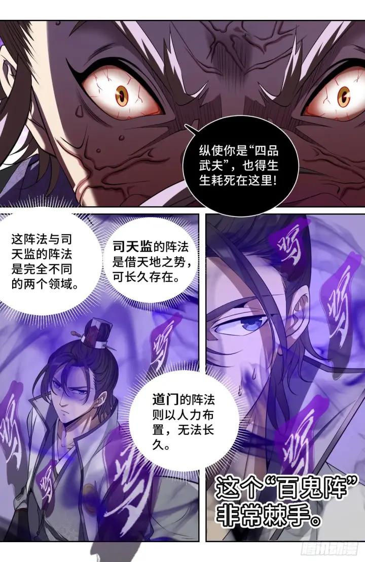 漫画《大奉打更人》098铜皮铁骨第4张图