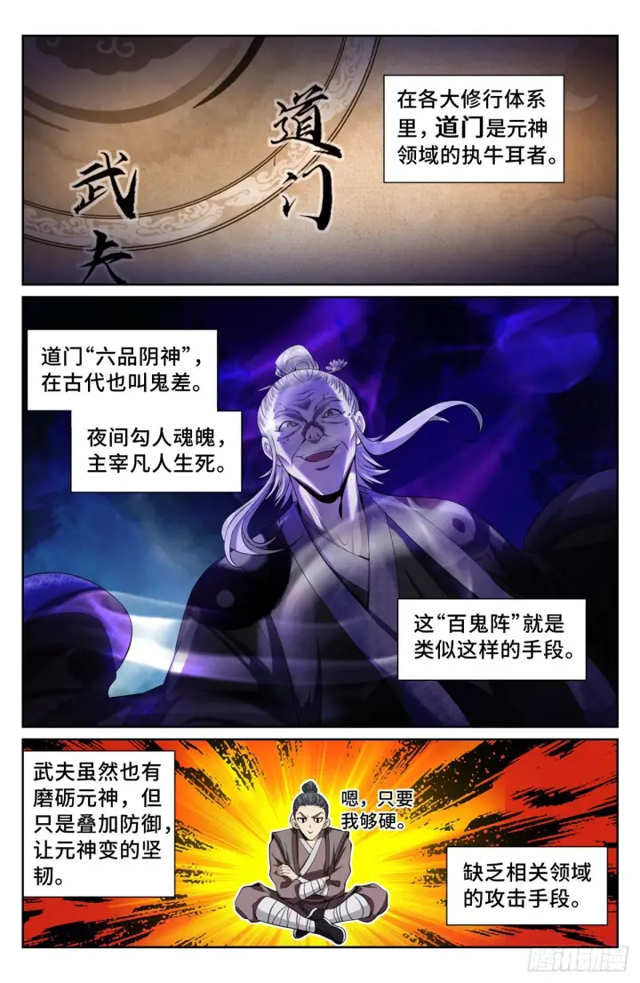 漫画《大奉打更人》098铜皮铁骨第5张图