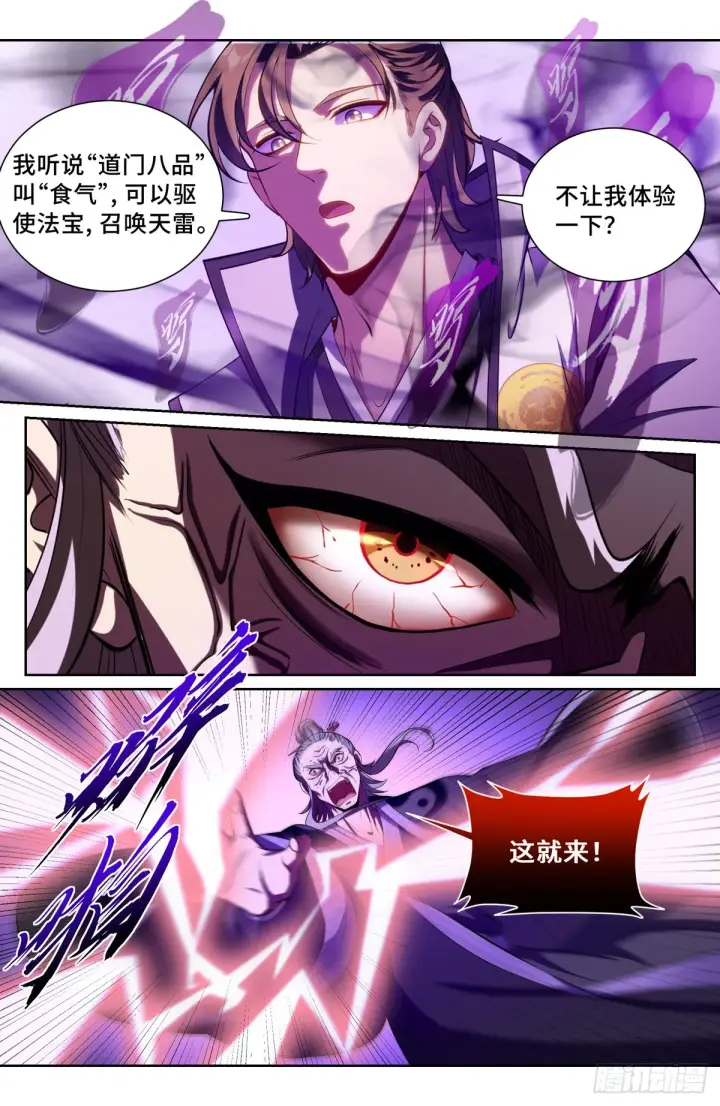 漫画《大奉打更人》098铜皮铁骨第6张图