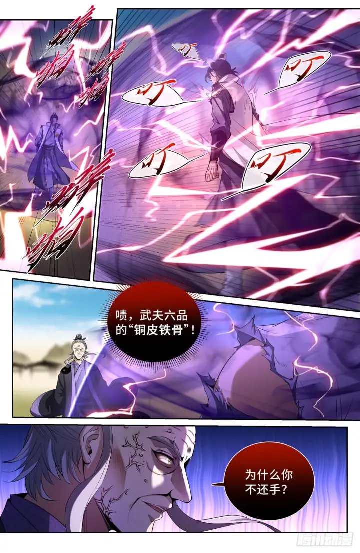 漫画《大奉打更人》098铜皮铁骨第7张图