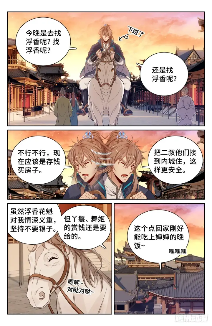 漫画《大奉打更人》099万妖国第11张图