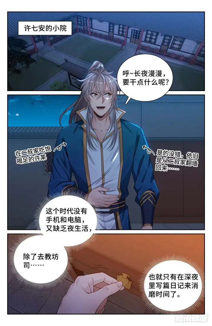漫画《大奉打更人》099万妖国第12张图