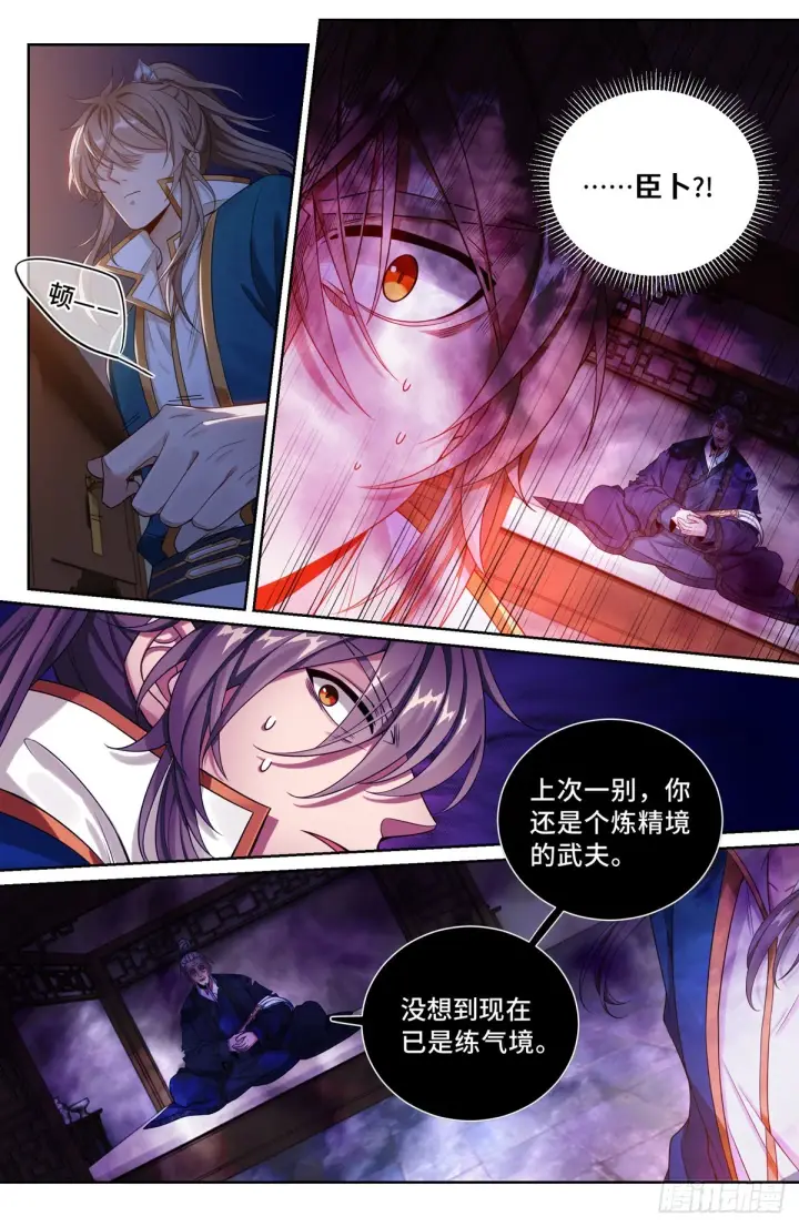 漫画《大奉打更人》099万妖国第13张图