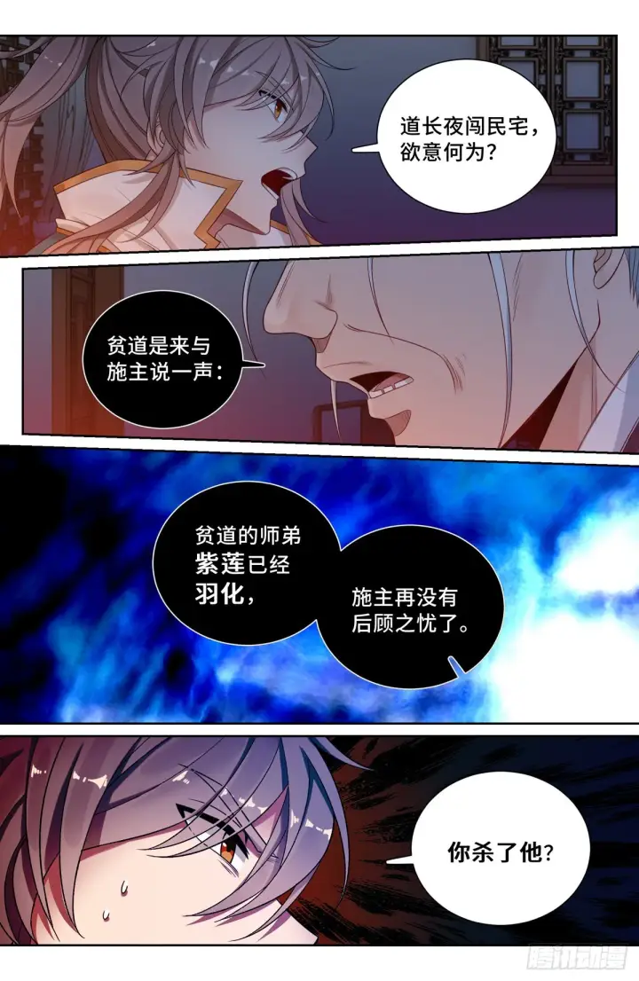 漫画《大奉打更人》099万妖国第15张图