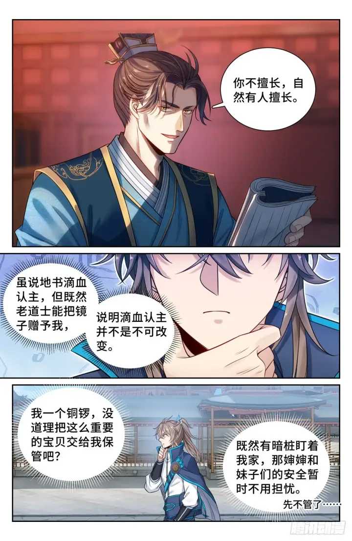 漫画《大奉打更人》099万妖国第4张图