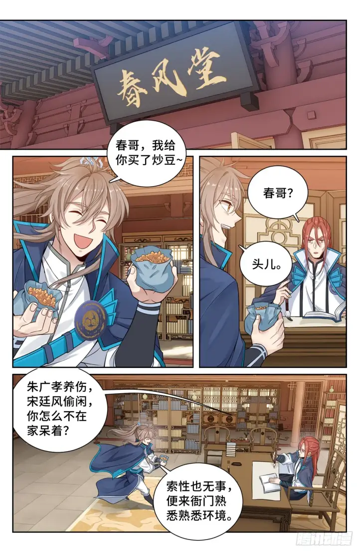 漫画《大奉打更人》099万妖国第5张图