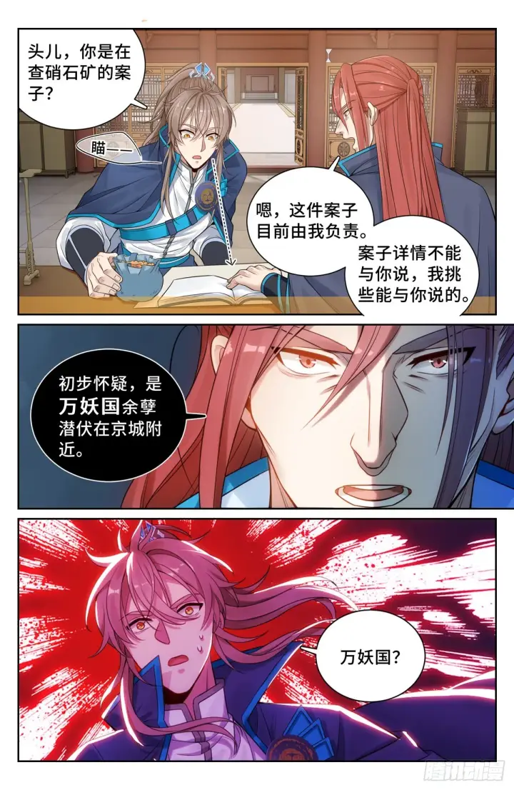 漫画《大奉打更人》099万妖国第6张图
