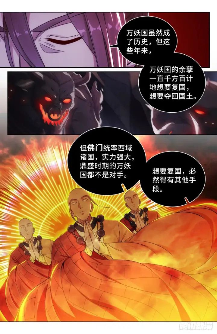 漫画《大奉打更人》099万妖国第7张图