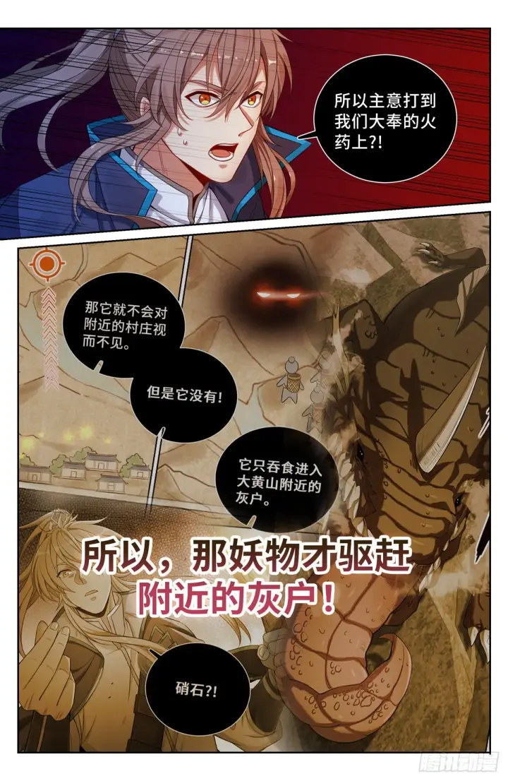 漫画《大奉打更人》099万妖国第8张图