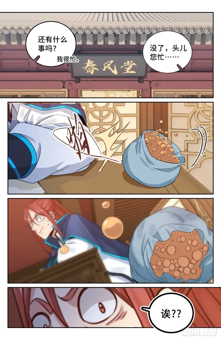 漫画《大奉打更人》099万妖国第9张图