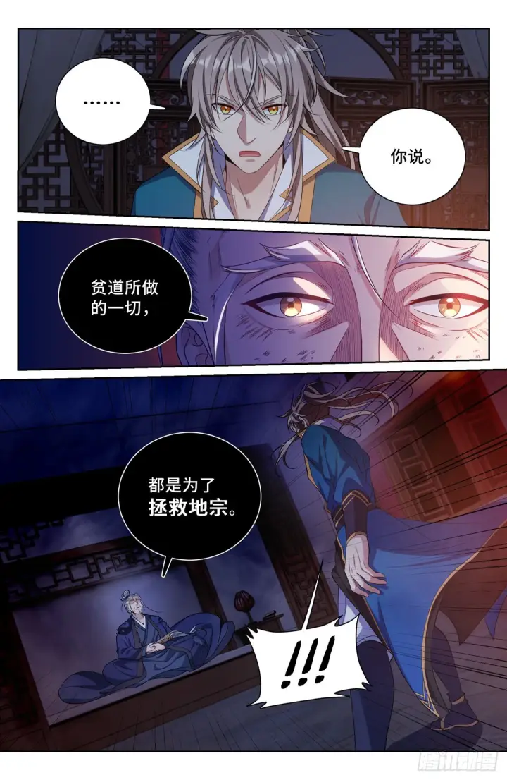 漫画《大奉打更人》100邀请第10张图
