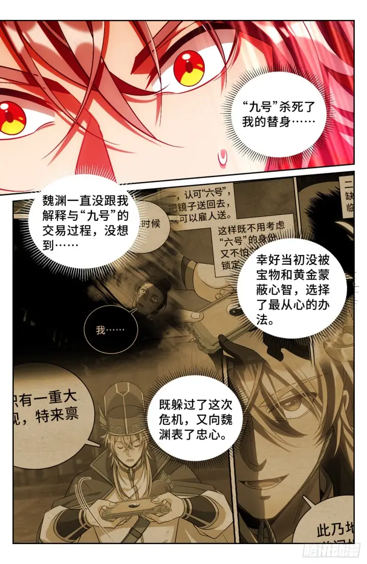 漫画《大奉打更人》100邀请第12张图