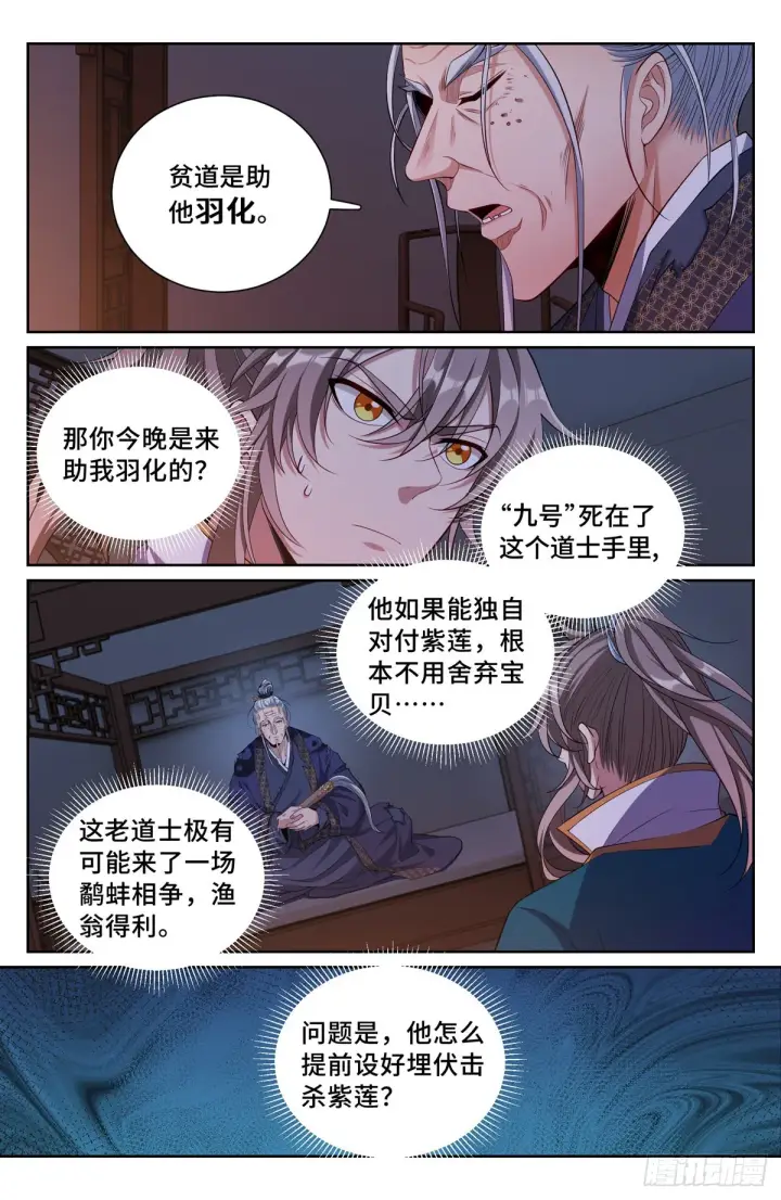 漫画《大奉打更人》100邀请第2张图