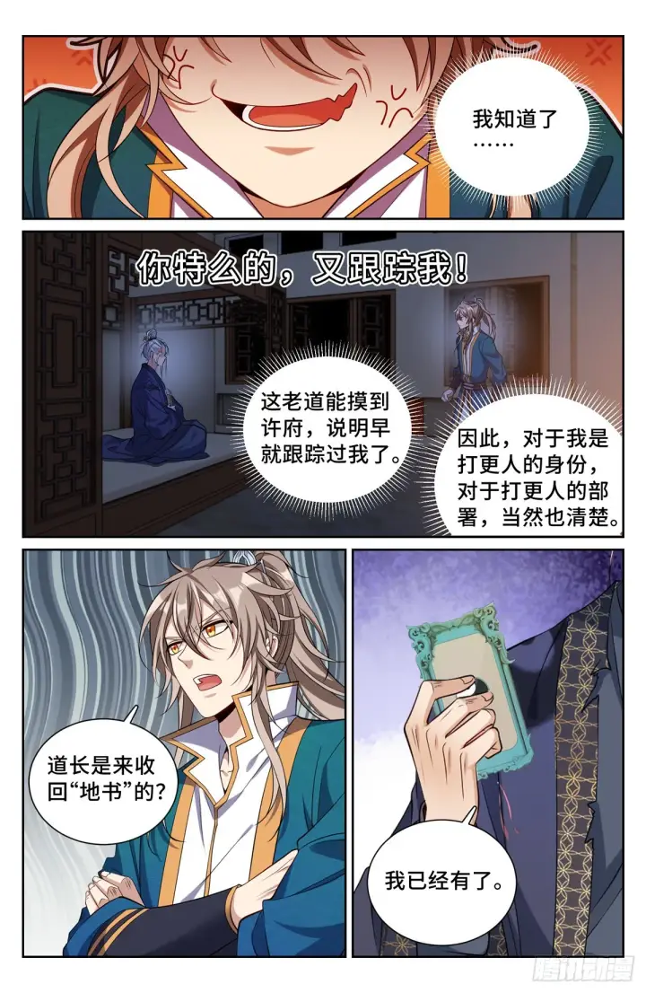 漫画《大奉打更人》100邀请第3张图