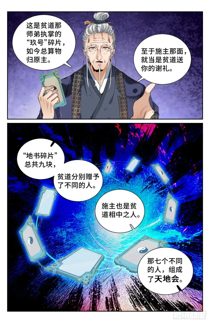 漫画《大奉打更人》100邀请第4张图