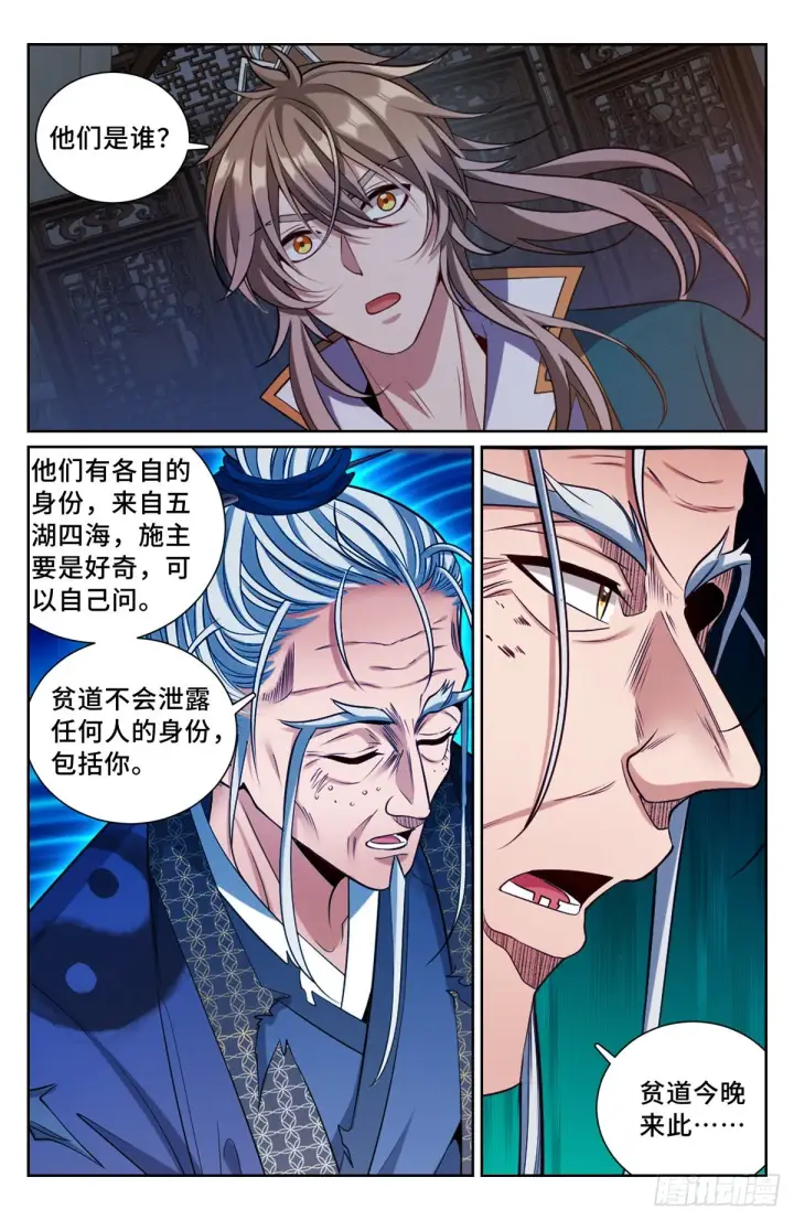 漫画《大奉打更人》100邀请第5张图