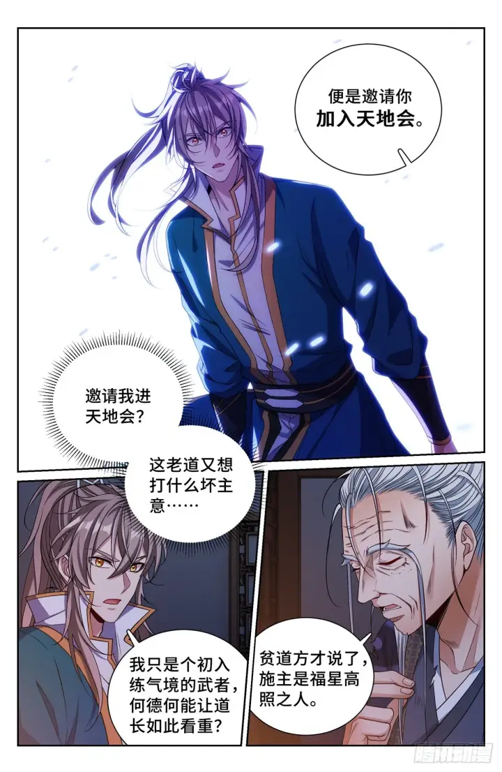 漫画《大奉打更人》100邀请第6张图
