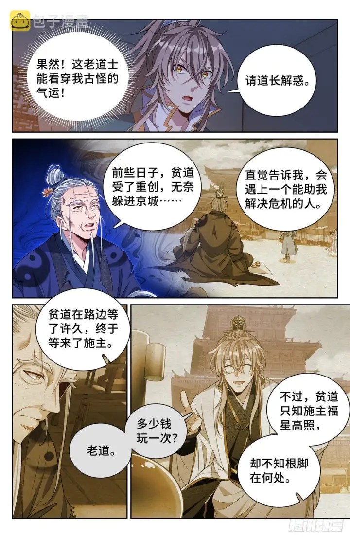 漫画《大奉打更人》100邀请第7张图