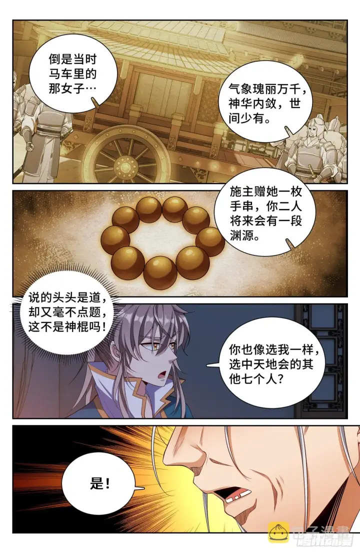 漫画《大奉打更人》100邀请第8张图